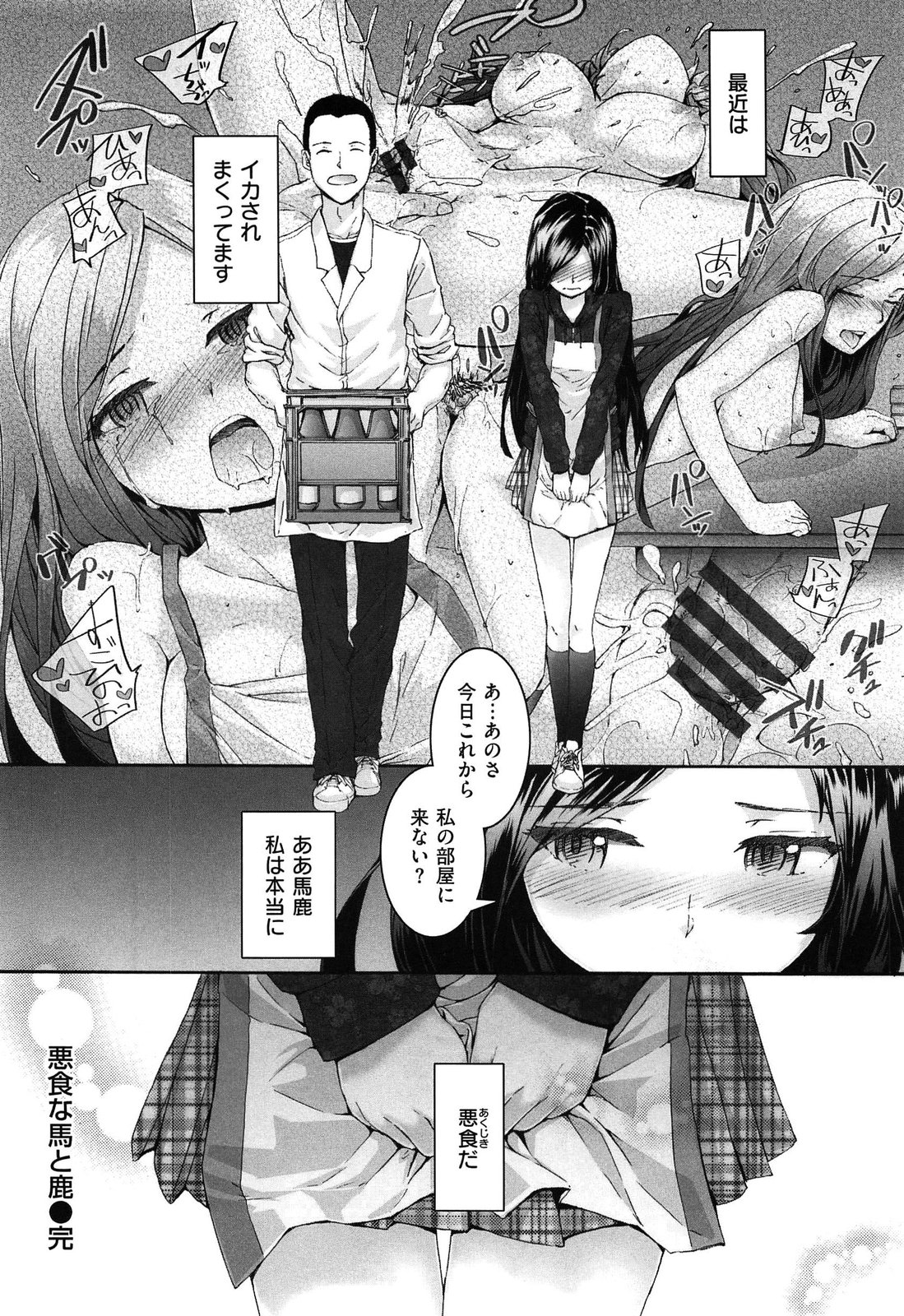[スミヤ] センテンス・ガール