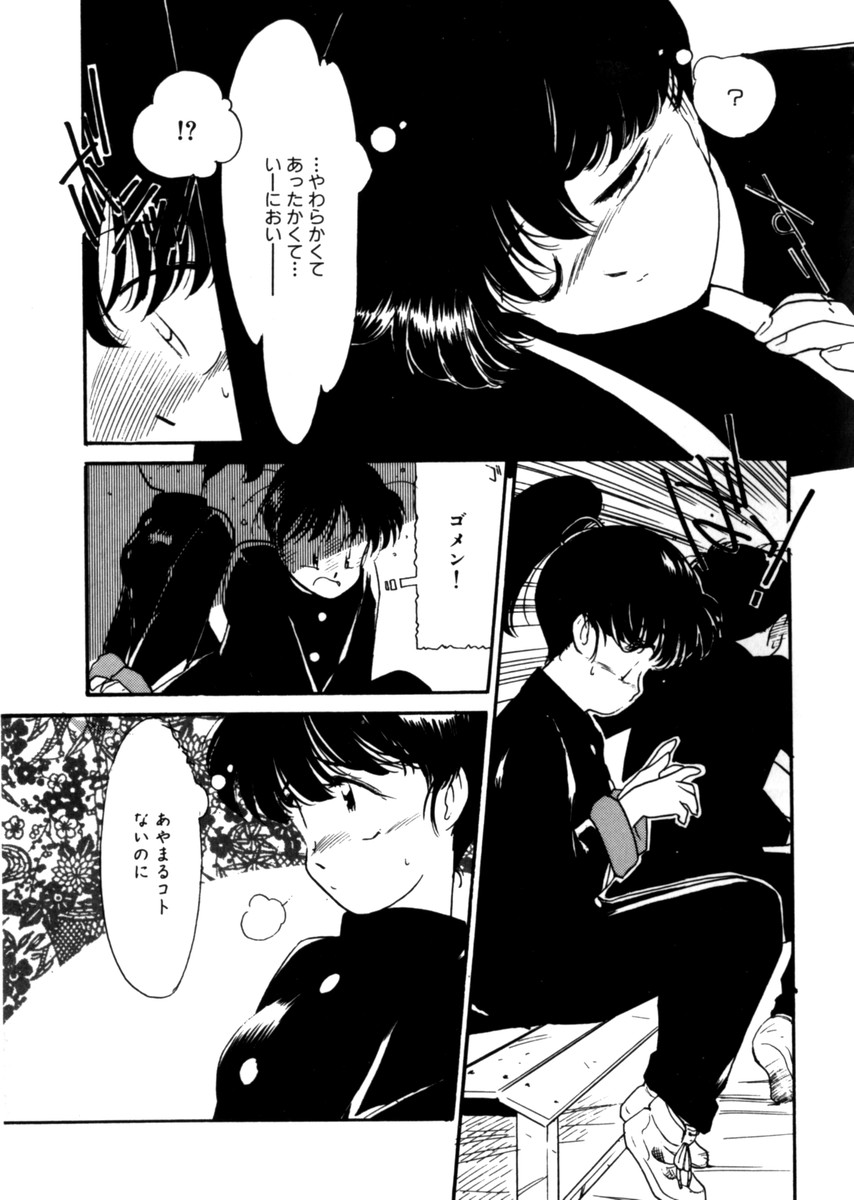 [鬼魔あづさ] おじさん以上恋愛未満 1