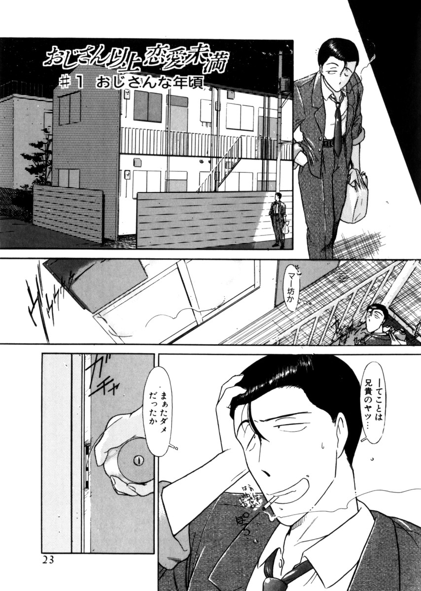 [鬼魔あづさ] おじさん以上恋愛未満 1