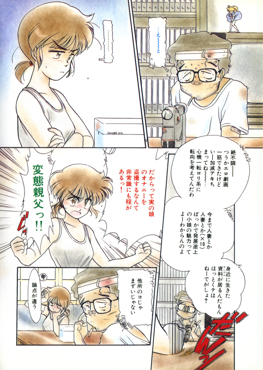[鬼魔あづさ] おじさん以上恋愛未満 1