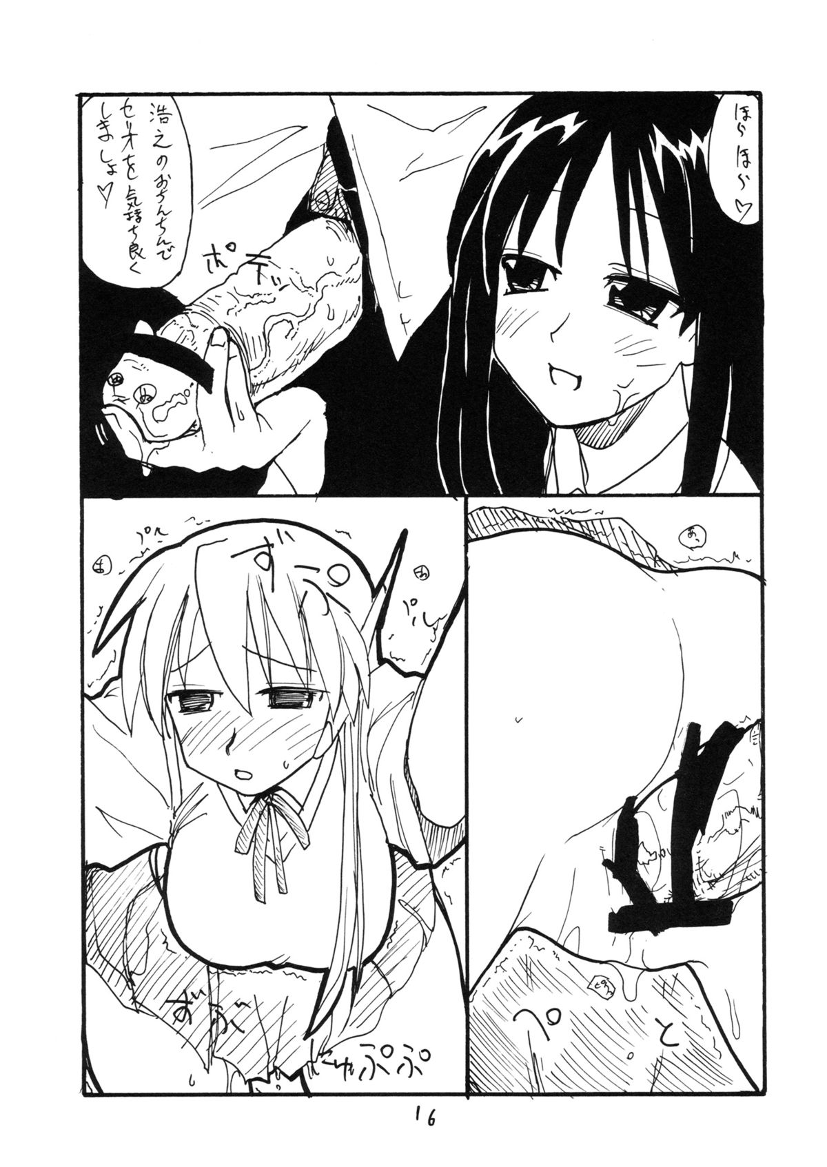 (C68) [キングリボルバー (菊田高次)] くるすがわあやか (To Heart)