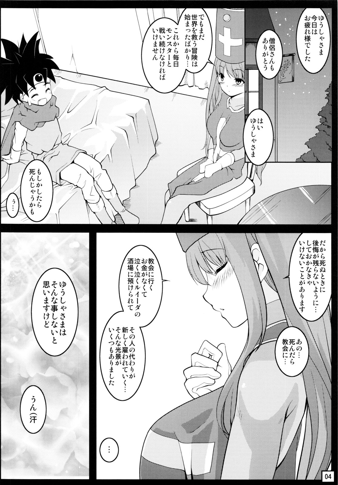 (C81) [せつなさみだれ (クマトラ)] ゆうしゃそうりょレベル1 (ドラゴンクエストIII)