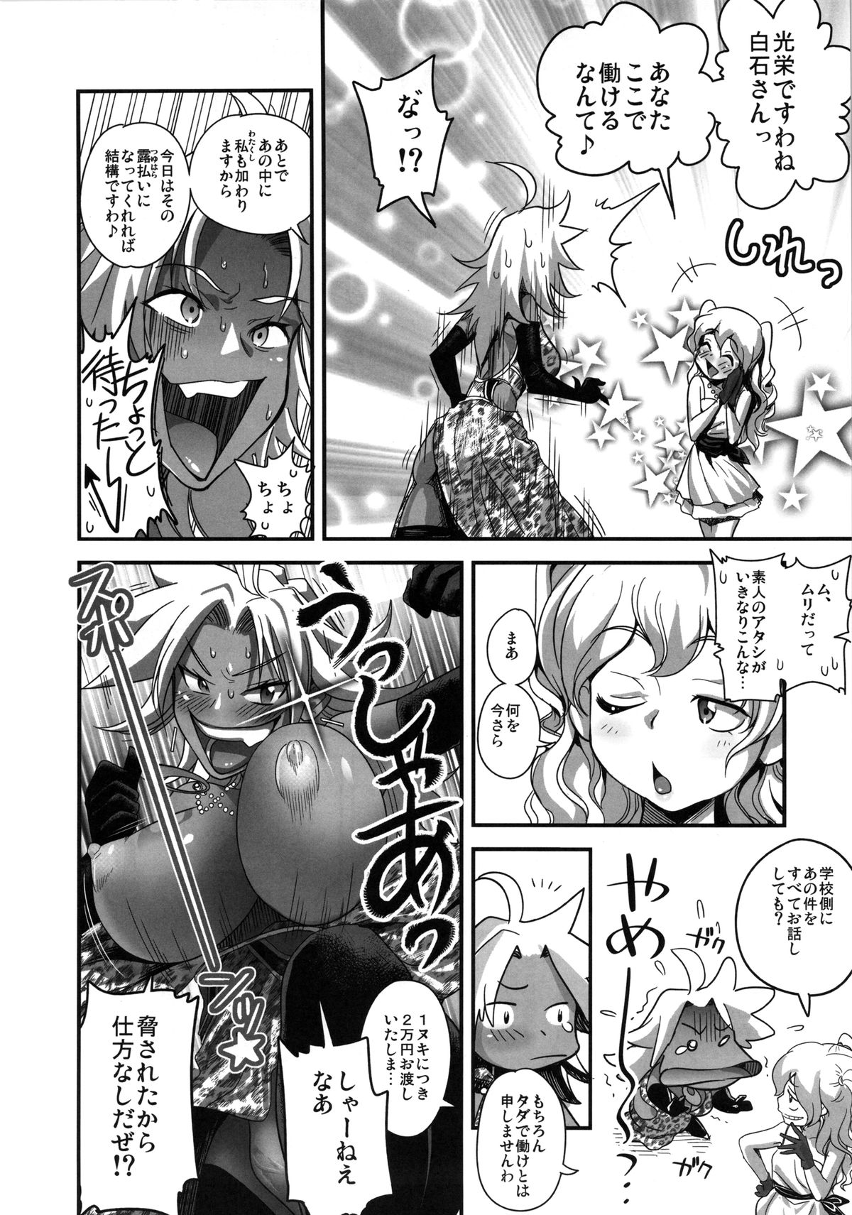 (C85) [スペルメーション (たまつやだ, さとうきみあつ)] えなじぃキョーカ!! 総集編① ヌキサポ編
