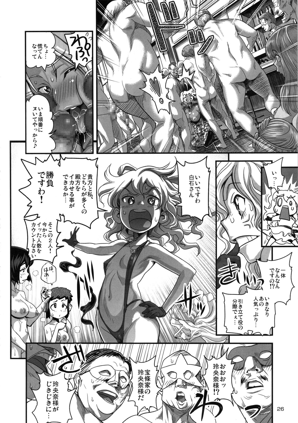 (C85) [スペルメーション (たまつやだ, さとうきみあつ)] えなじぃキョーカ!! 総集編① ヌキサポ編