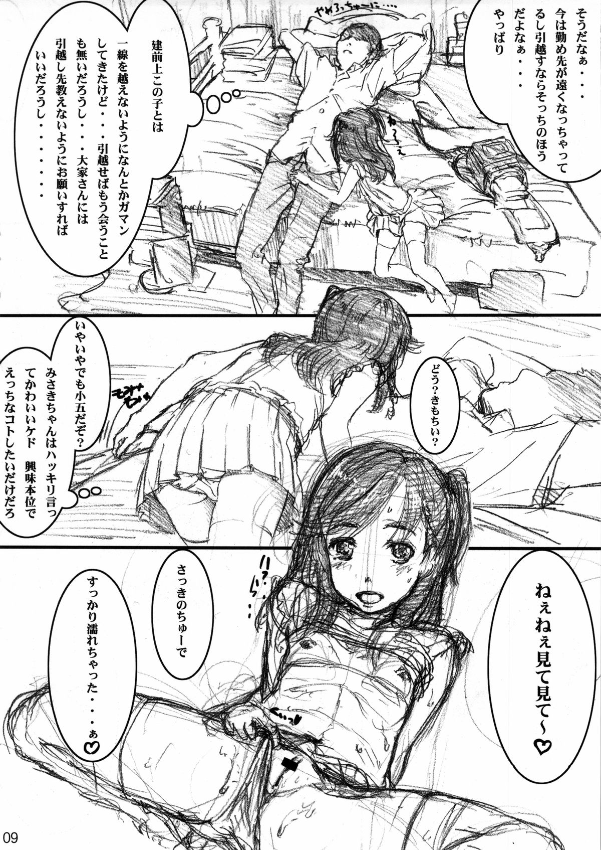 (C85) [でぃれ～だー(まきのんTM)] LIMITTER C85 ちょっと遠くに引っ越すコトになったのでなついていた隣の大家の娘(JSS)にせっかくなので種付けしときましたΣd(`･ω･´)