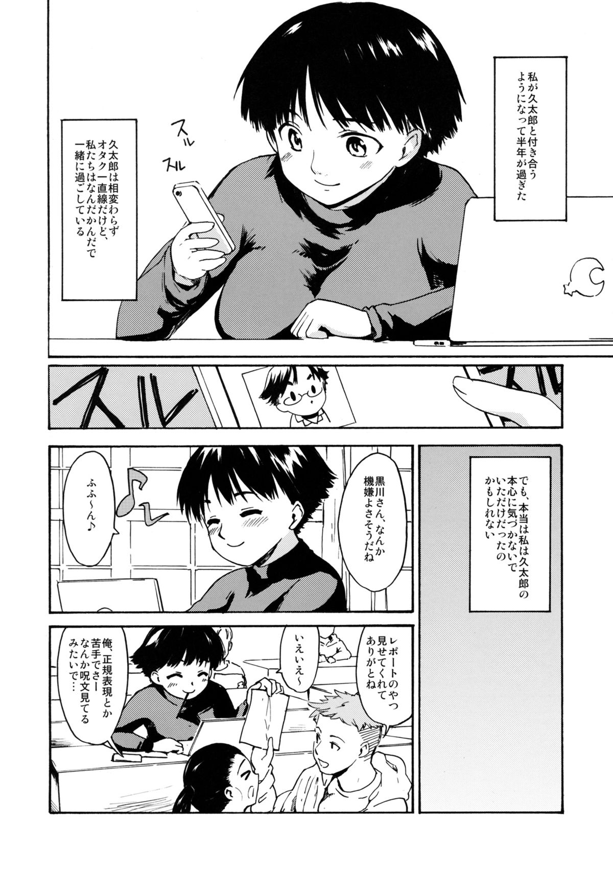 (C83) [PARANOIA CAT (藤原俊一)] 憧れの女 -黒川朋枝編- #1 [3版 2013年04月05日]
