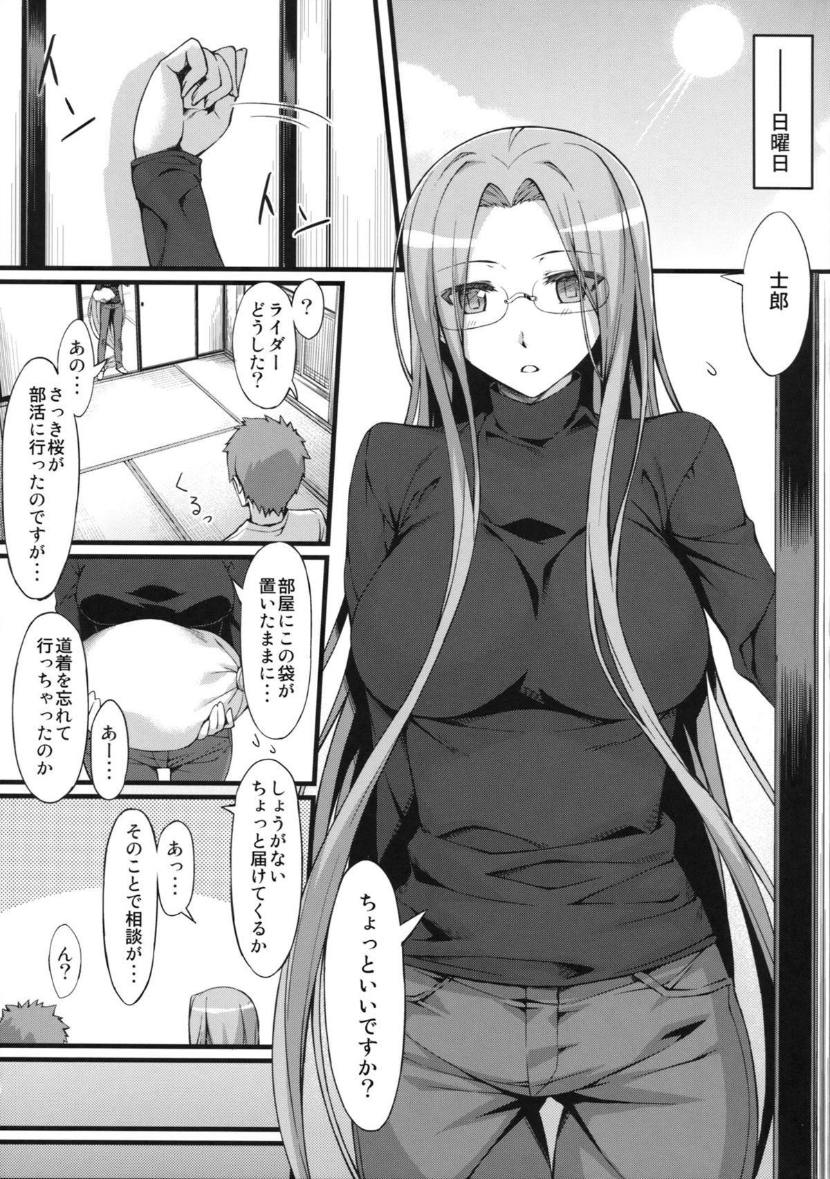 (C84) [S.S.L (柳)] ライダーさんと学生服。 (Fate/hollow ataraxia)