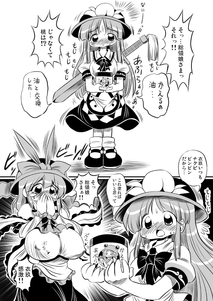 [あざらしワルツ (雪姫はるか)] かえるの油を… (東方Project)