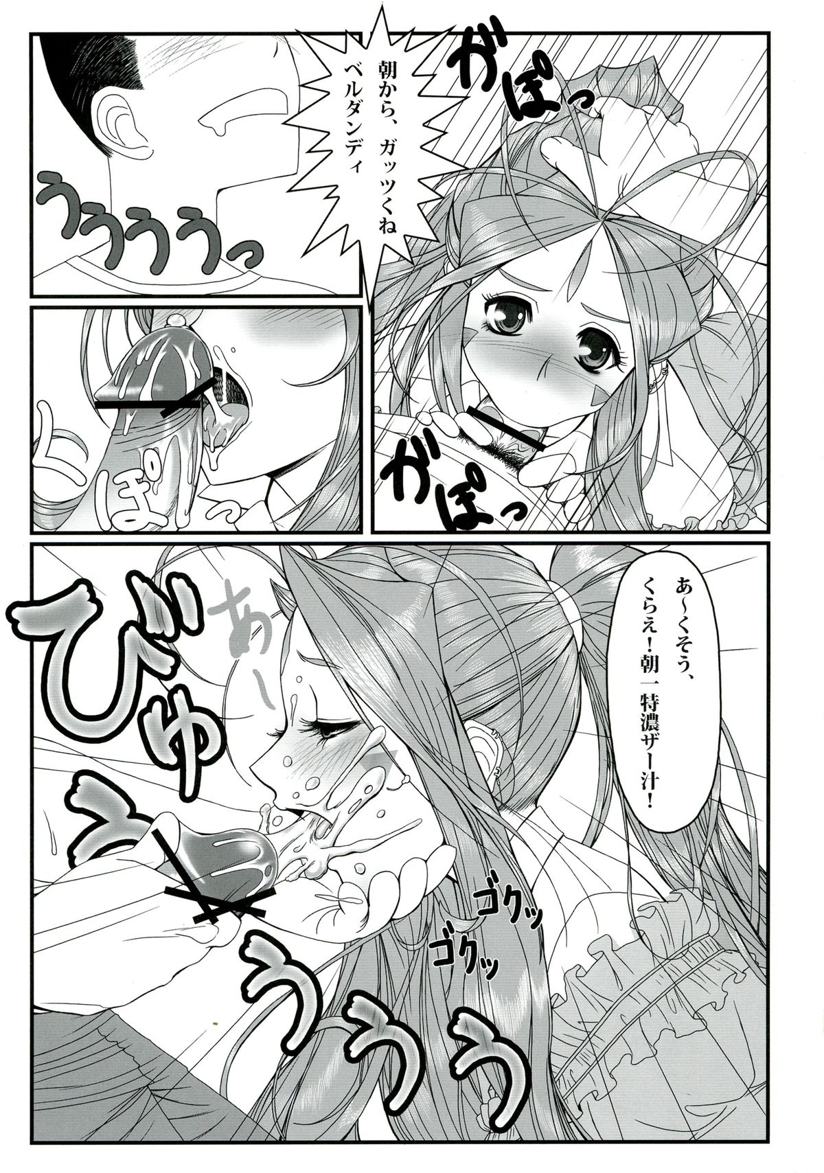 [R・H・D (黄金髑髏)] 玩具女神 壱 (ああっ女神さまっ)