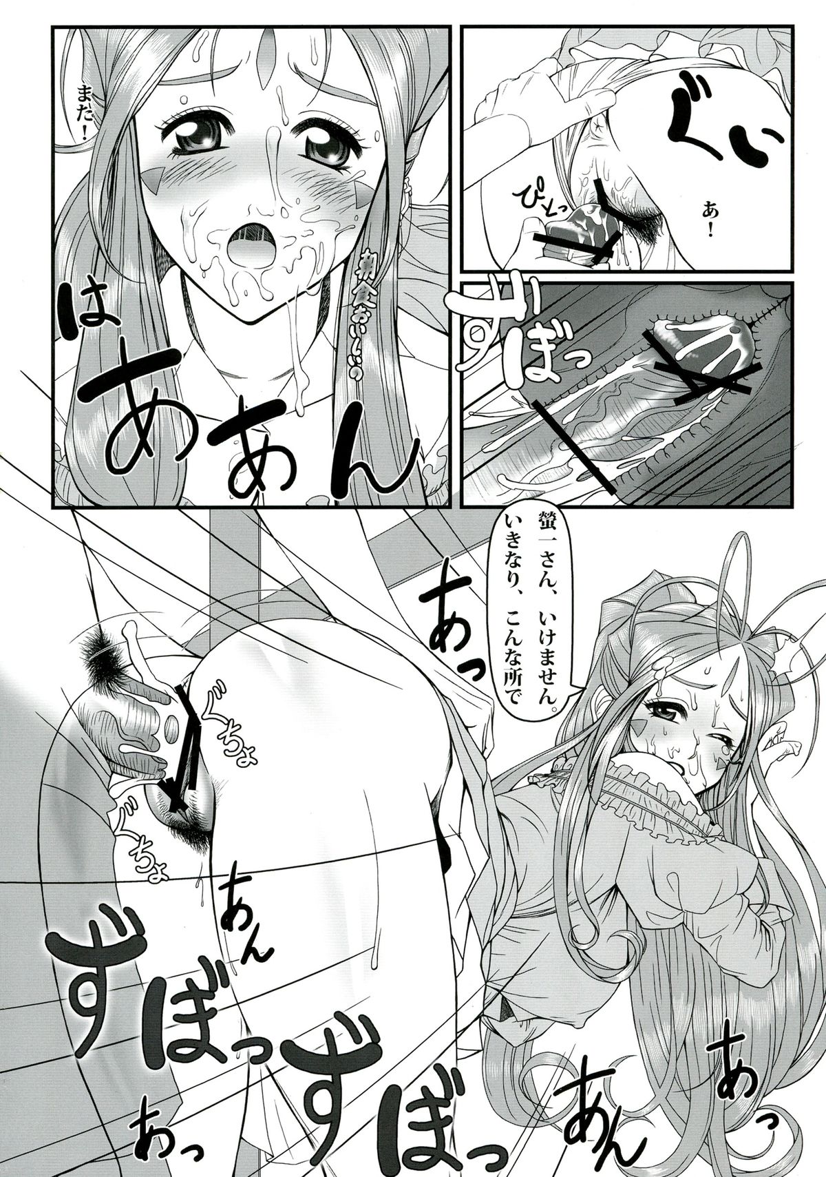 [R・H・D (黄金髑髏)] 玩具女神 壱 (ああっ女神さまっ)