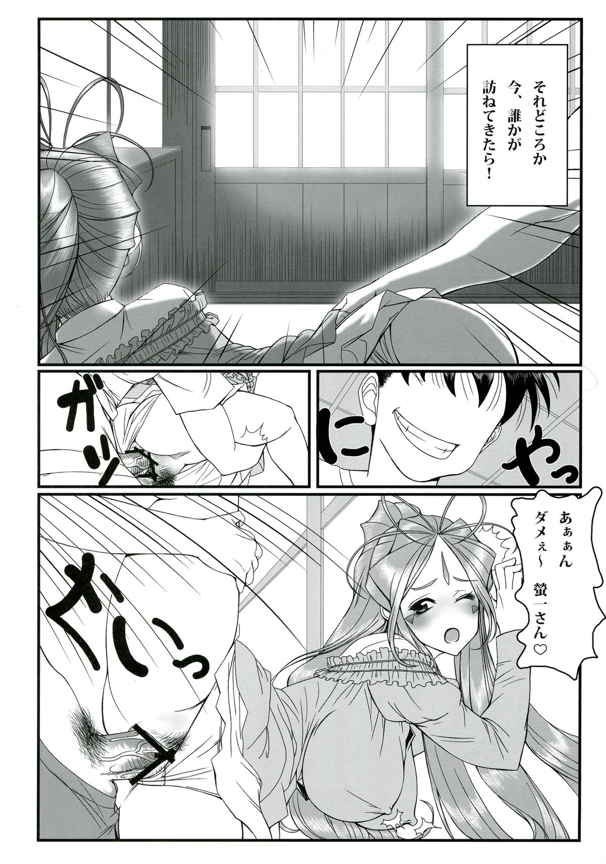 [R・H・D (黄金髑髏)] 玩具女神 壱 (ああっ女神さまっ)