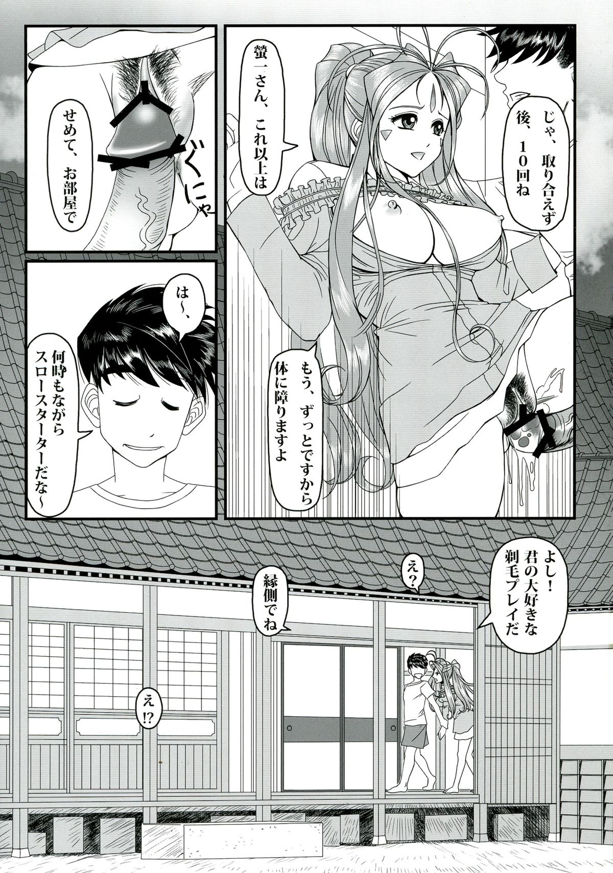 [R・H・D (黄金髑髏)] 玩具女神 壱 (ああっ女神さまっ)