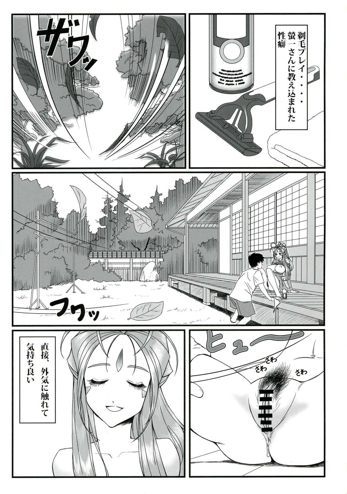 [R・H・D (黄金髑髏)] 玩具女神 壱 (ああっ女神さまっ)