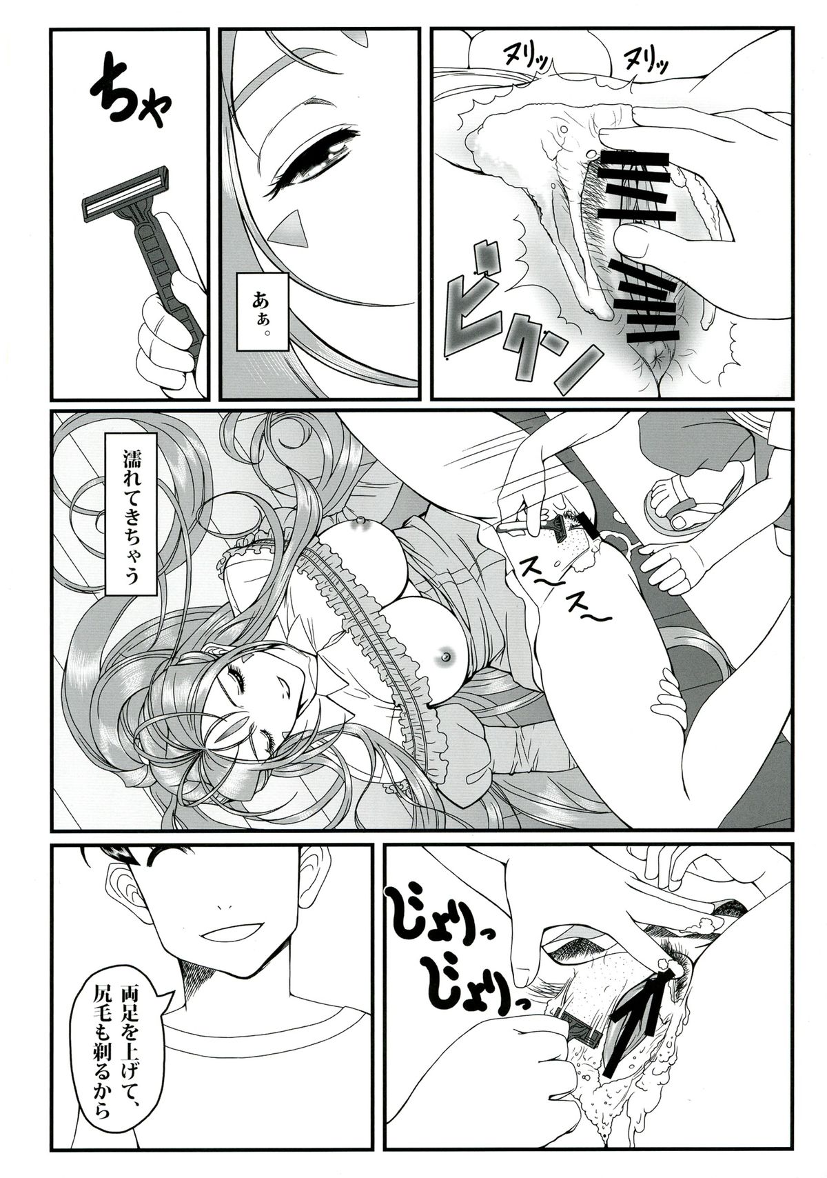 [R・H・D (黄金髑髏)] 玩具女神 壱 (ああっ女神さまっ)