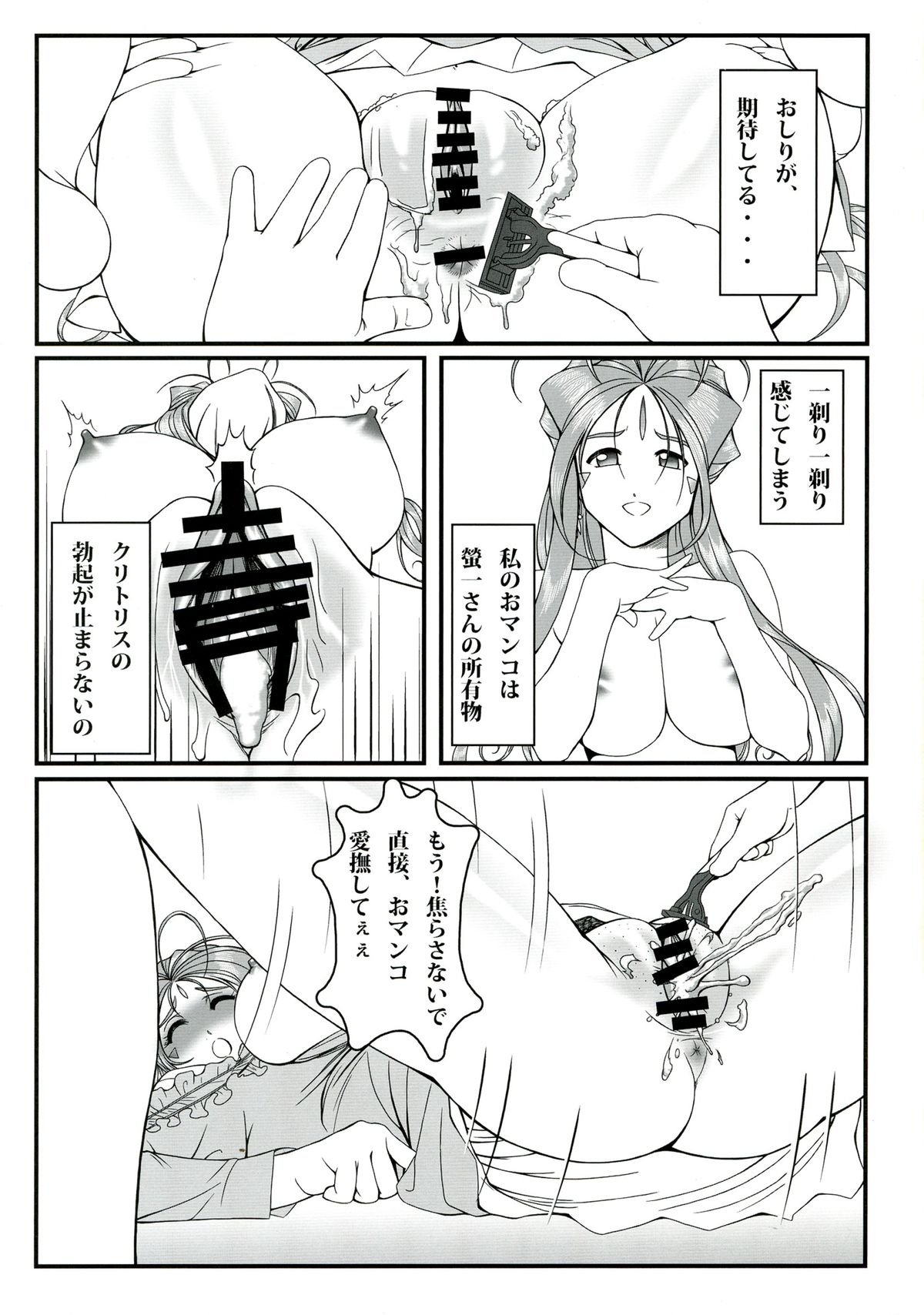 [R・H・D (黄金髑髏)] 玩具女神 壱 (ああっ女神さまっ)