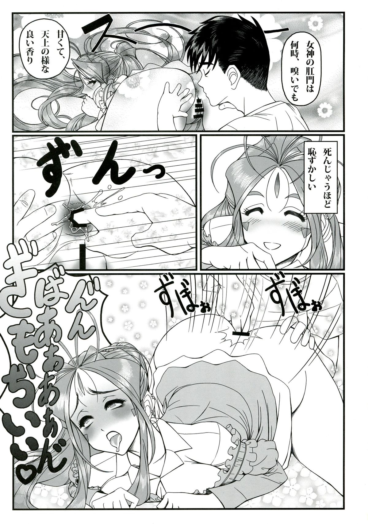 [R・H・D (黄金髑髏)] 玩具女神 壱 (ああっ女神さまっ)
