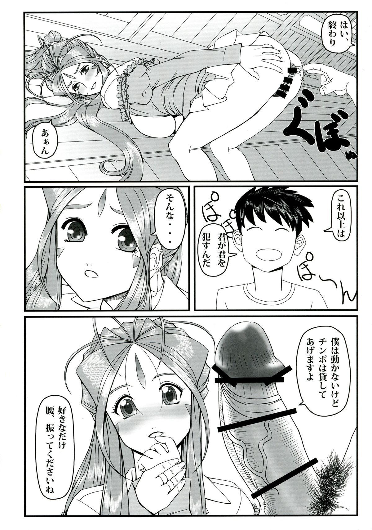 [R・H・D (黄金髑髏)] 玩具女神 壱 (ああっ女神さまっ)