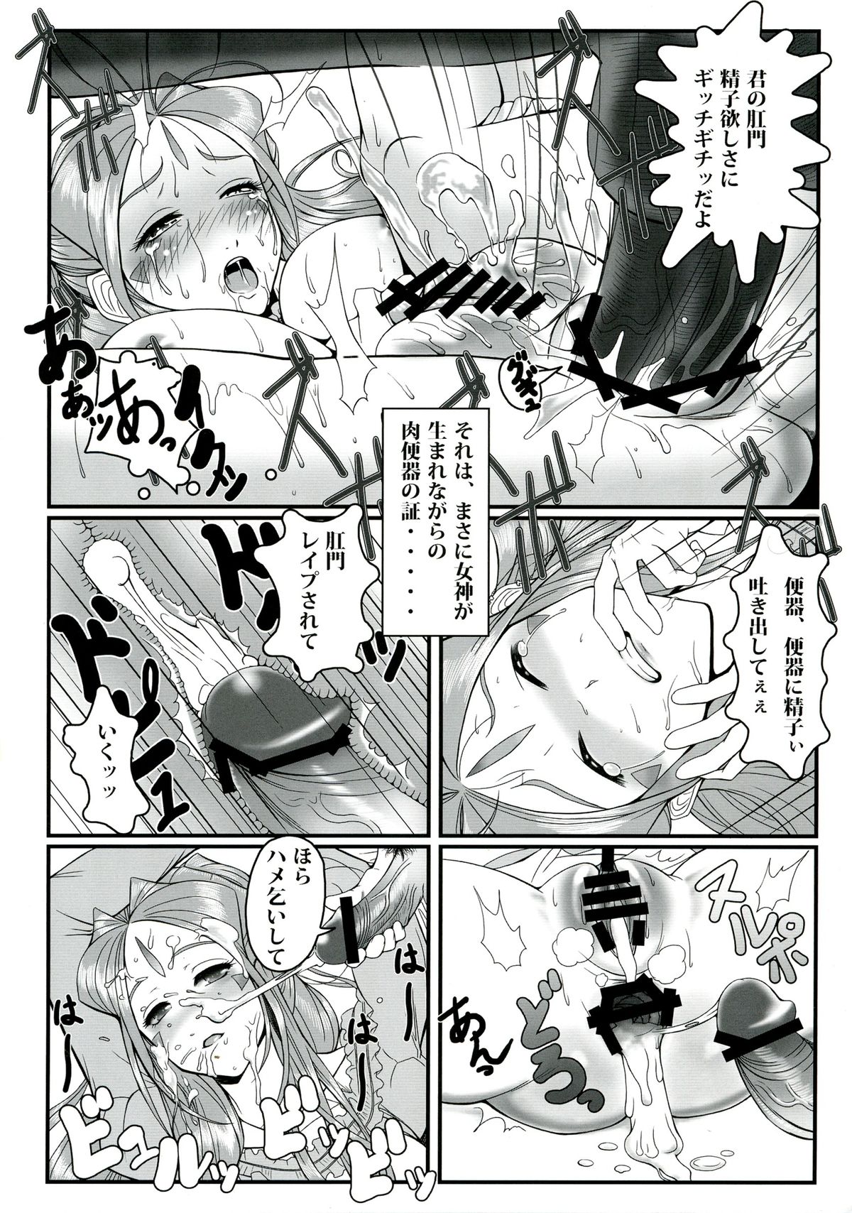 [R・H・D (黄金髑髏)] 玩具女神 壱 (ああっ女神さまっ)