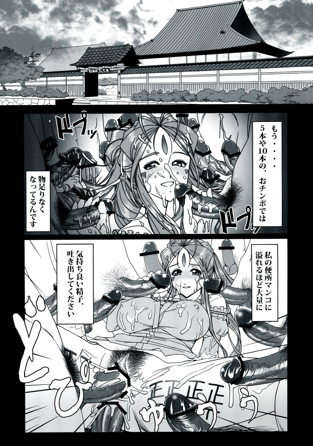 [R・H・D (黄金髑髏)] 玩具女神 壱 (ああっ女神さまっ)