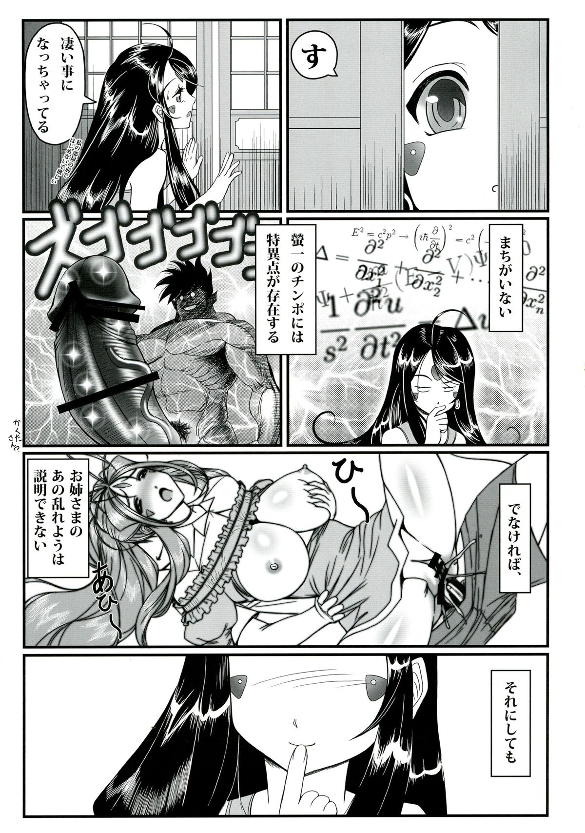 [R・H・D (黄金髑髏)] 玩具女神 壱 (ああっ女神さまっ)