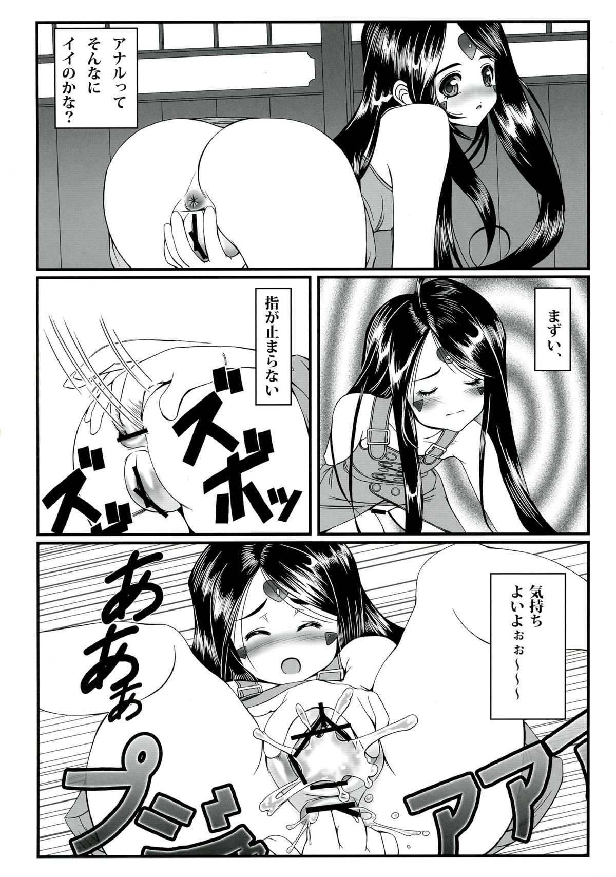 [R・H・D (黄金髑髏)] 玩具女神 壱 (ああっ女神さまっ)