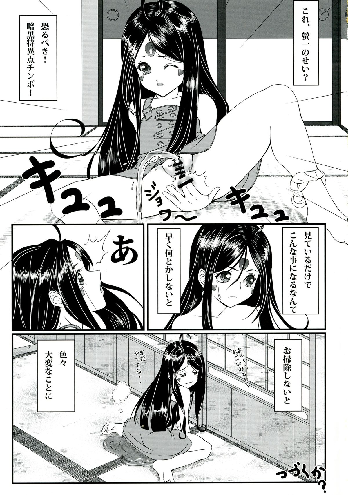 [R・H・D (黄金髑髏)] 玩具女神 壱 (ああっ女神さまっ)