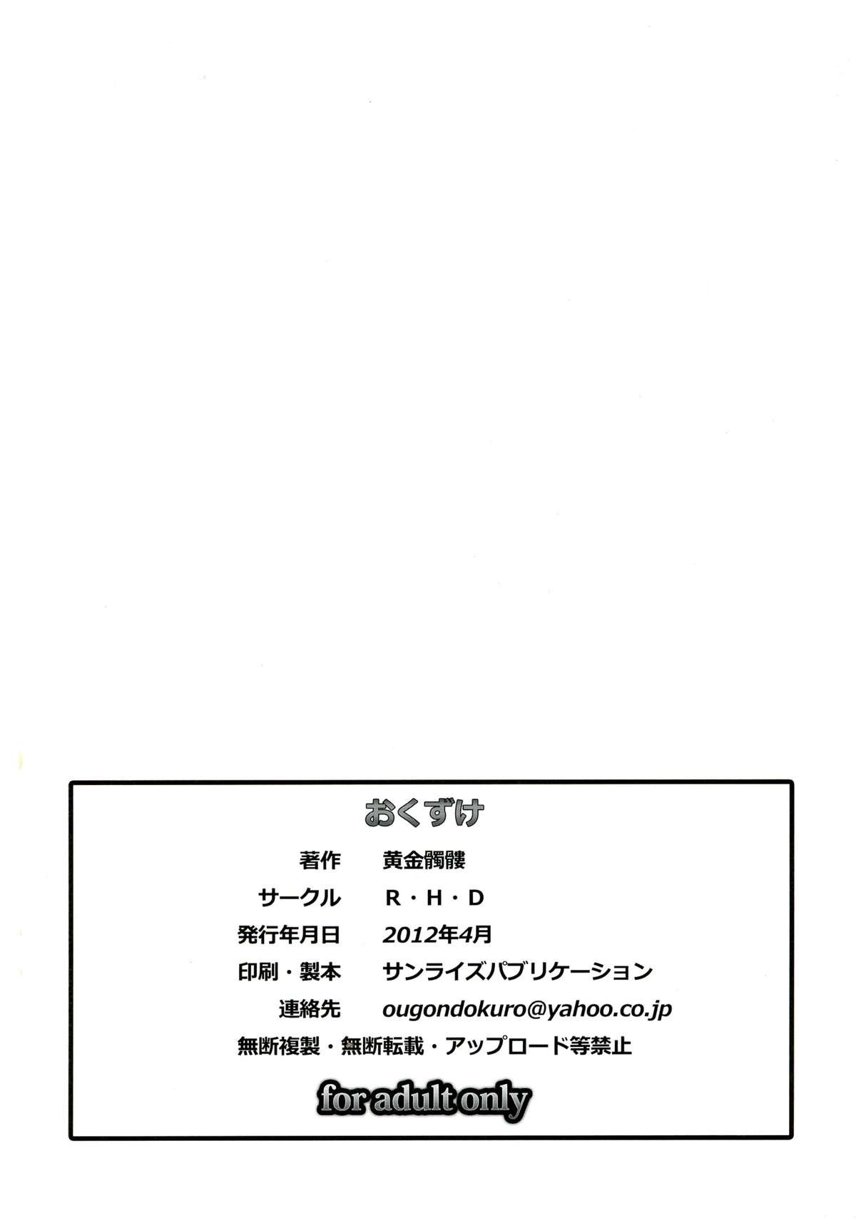 [R・H・D (黄金髑髏)] 玩具女神 壱 (ああっ女神さまっ)