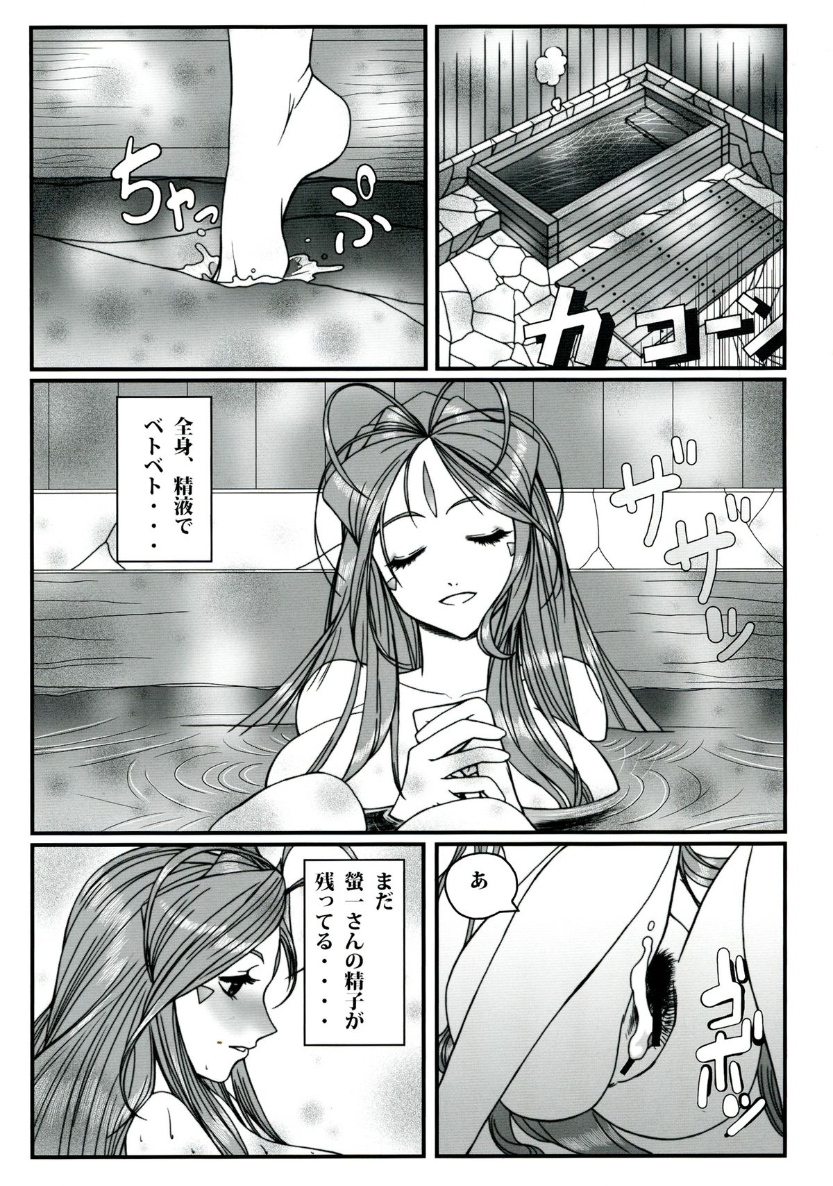 [R・H・D (黄金髑髏)] 玩具女神 壱 (ああっ女神さまっ)