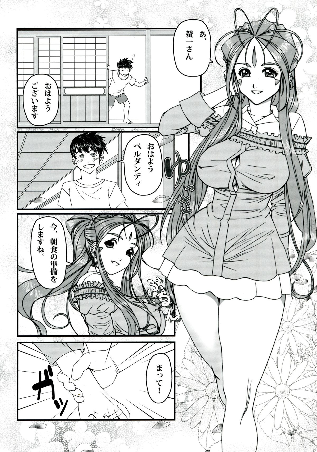 [R・H・D (黄金髑髏)] 玩具女神 壱 (ああっ女神さまっ)