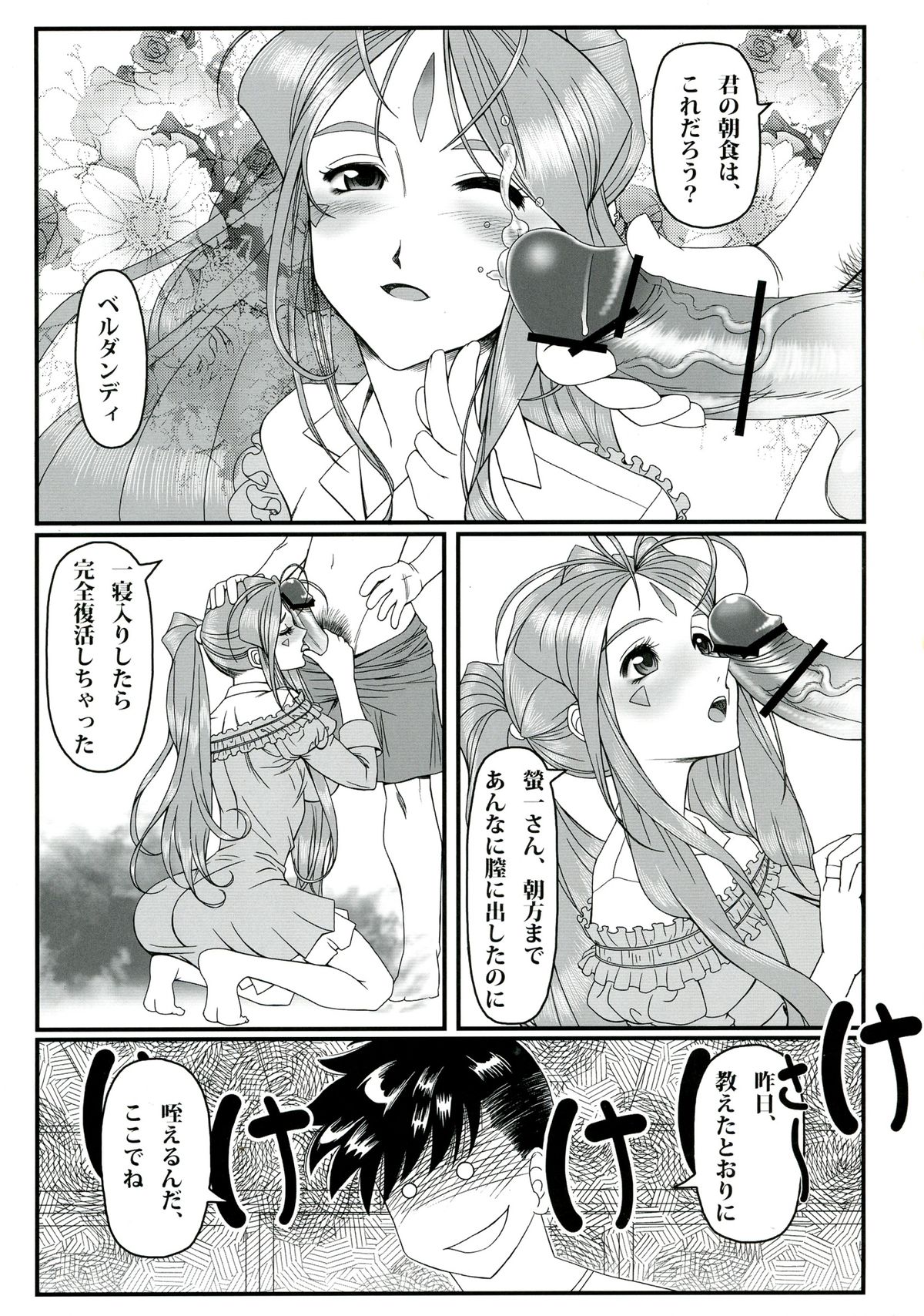 [R・H・D (黄金髑髏)] 玩具女神 壱 (ああっ女神さまっ)