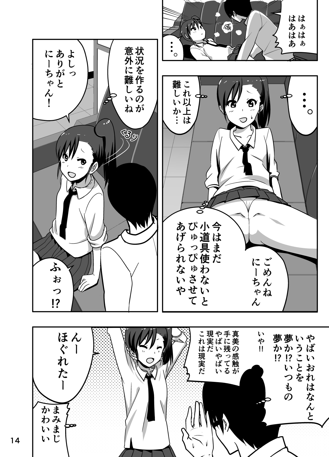 [すぺ (なかに)] 真美まんが③ (アイドルマスター)