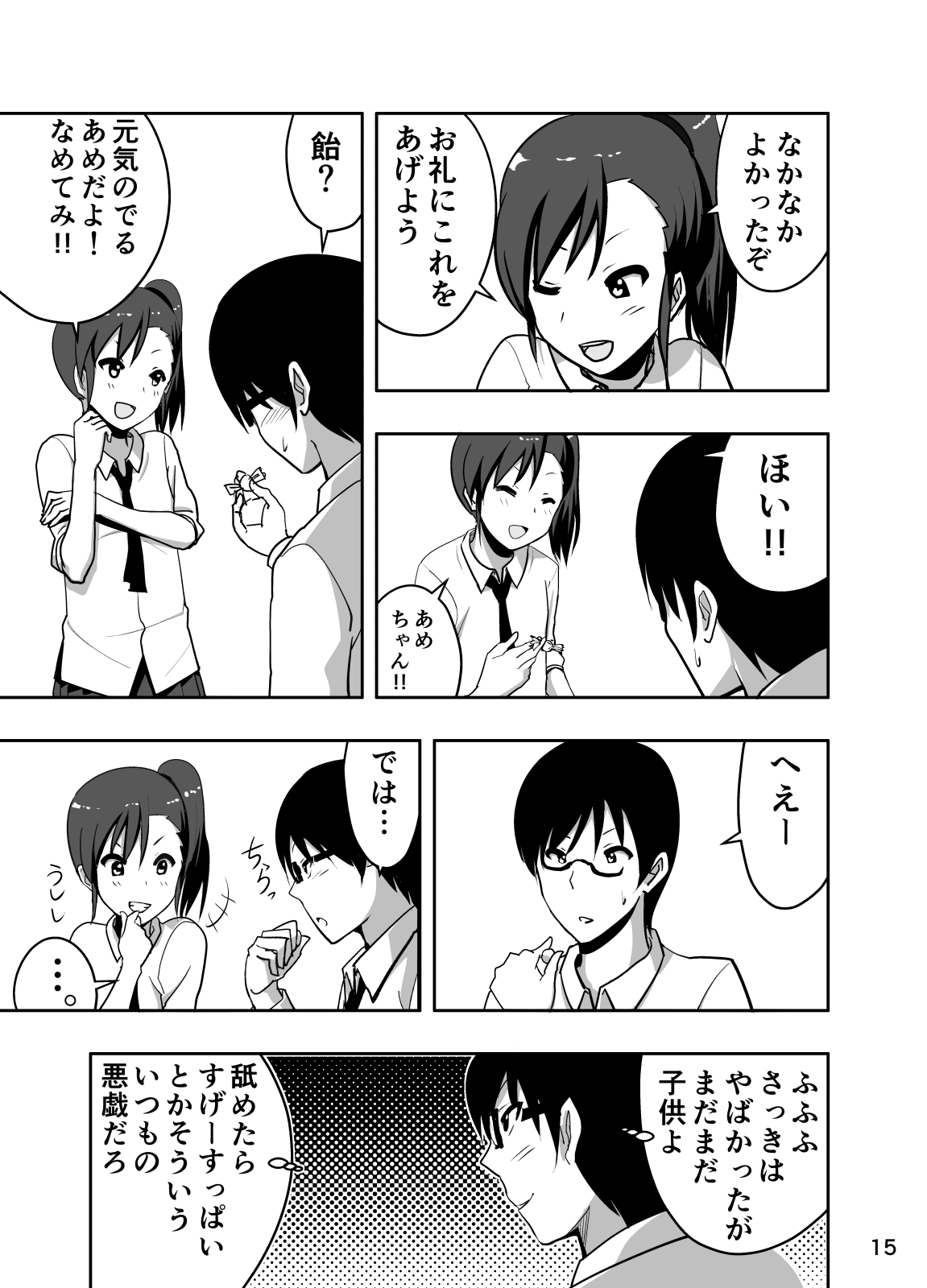 [すぺ (なかに)] 真美まんが③ (アイドルマスター)