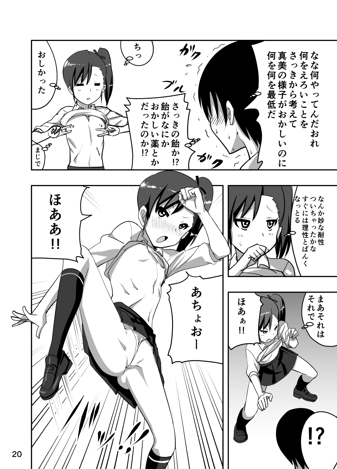 [すぺ (なかに)] 真美まんが③ (アイドルマスター)