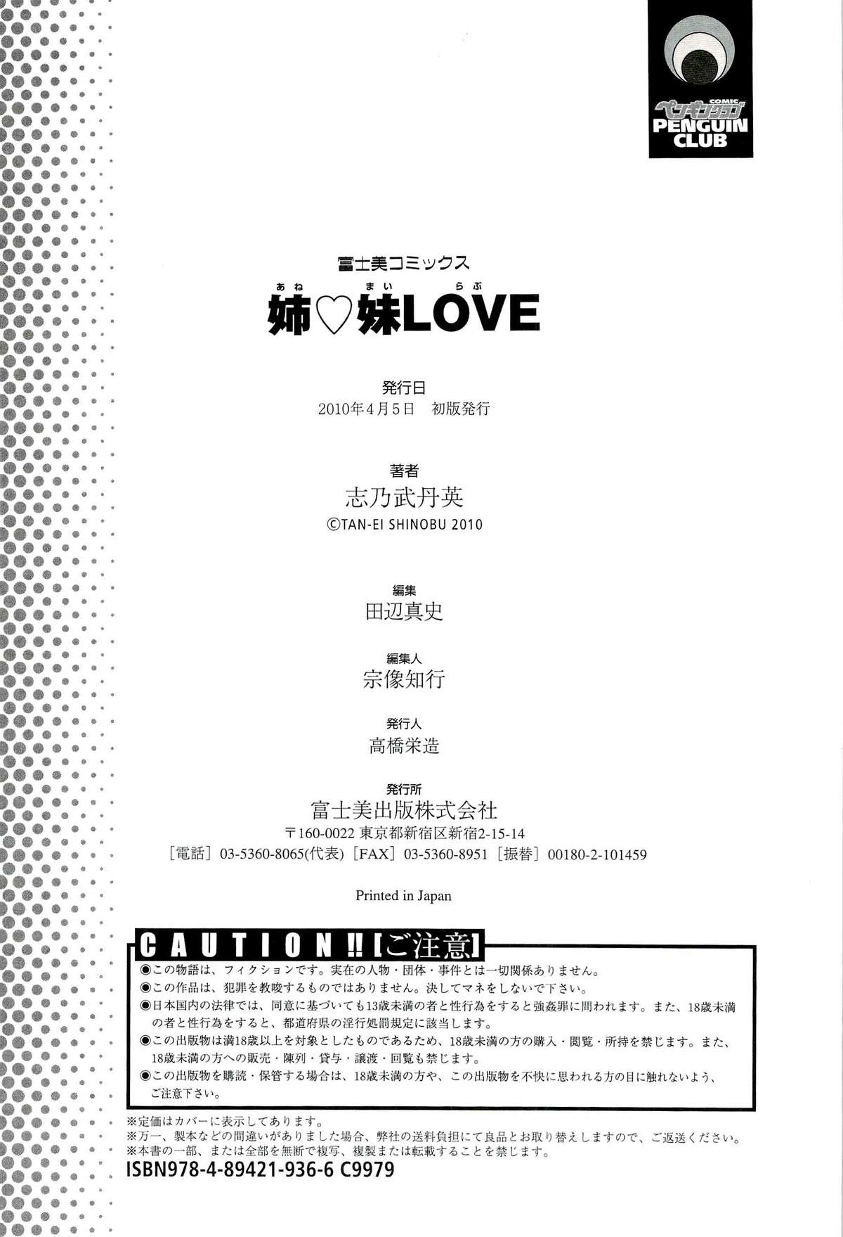 [志乃武丹英] 姉♡妹LOVE [英訳]