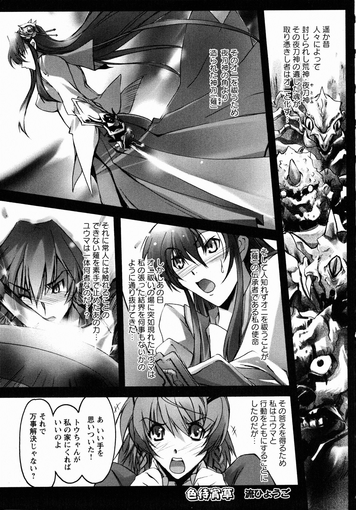 [アンソロジー] 夜刀姫斬鬼行 (XOゲームコミックス05)