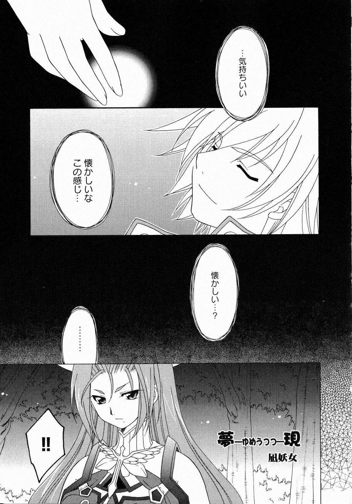 [アンソロジー] 夜刀姫斬鬼行 (XOゲームコミックス05)