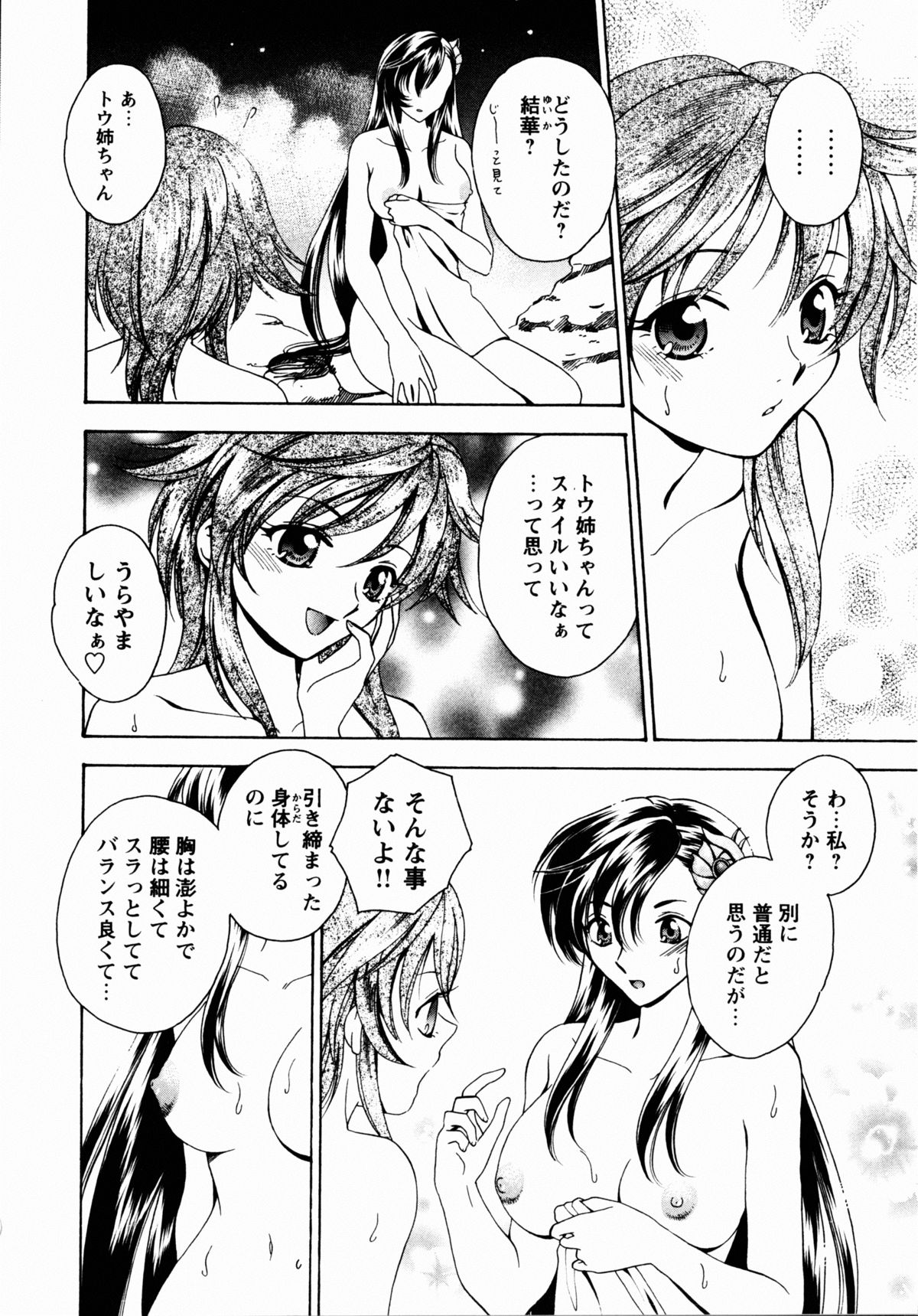[アンソロジー] 夜刀姫斬鬼行 (XOゲームコミックス05)