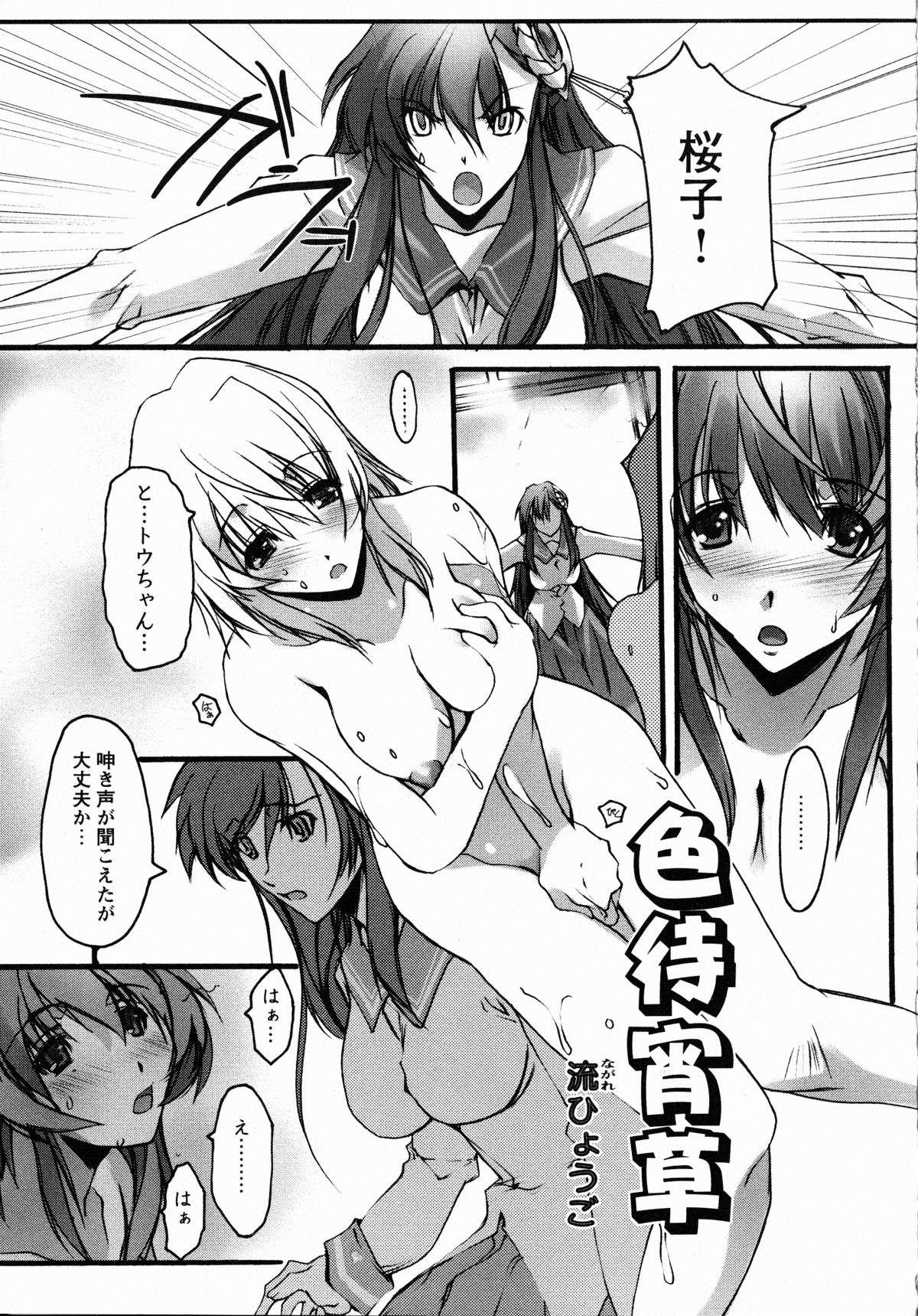 [アンソロジー] 夜刀姫斬鬼行 (XOゲームコミックス05)