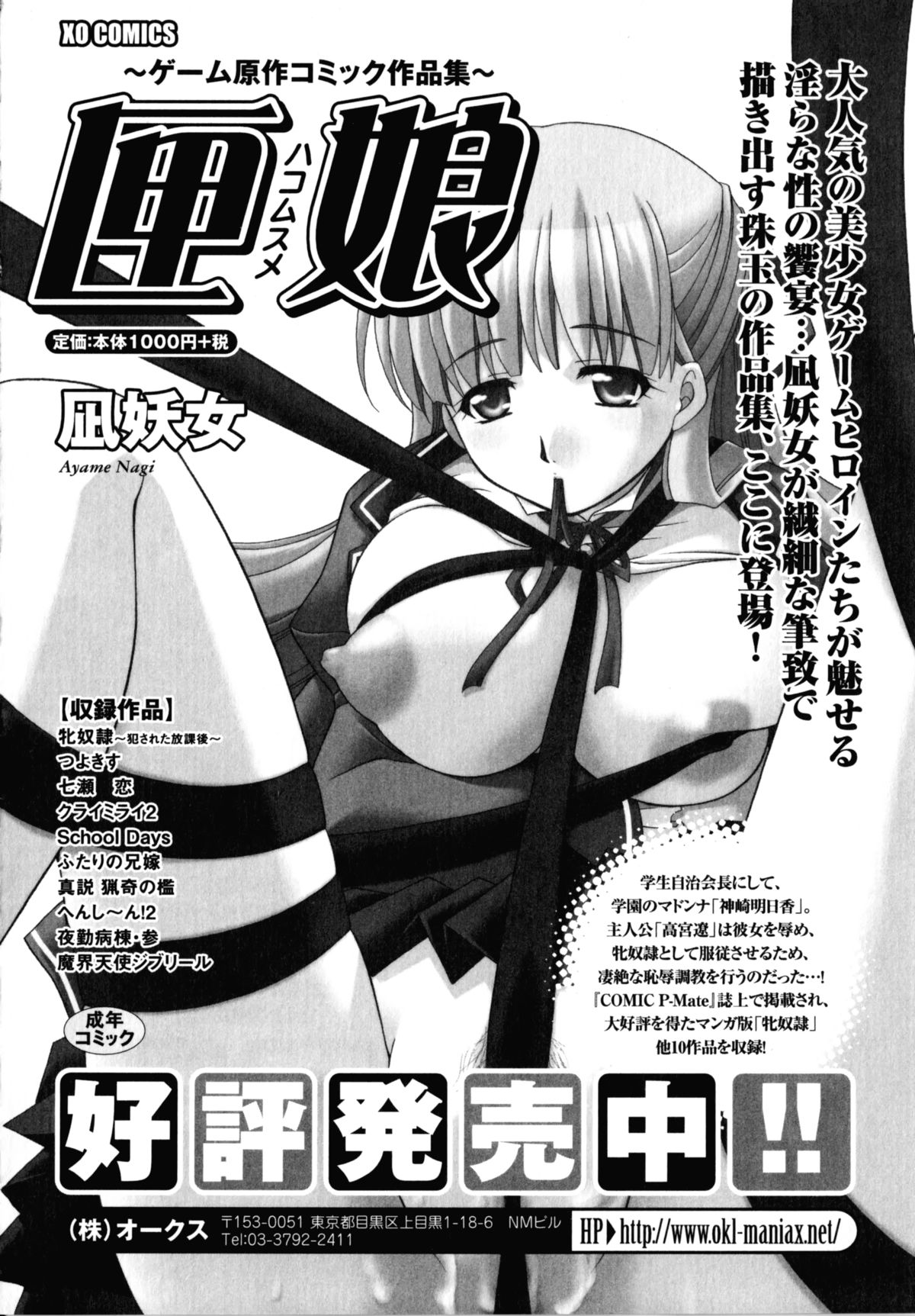 [アンソロジー] 夜刀姫斬鬼行 (XOゲームコミックス05)