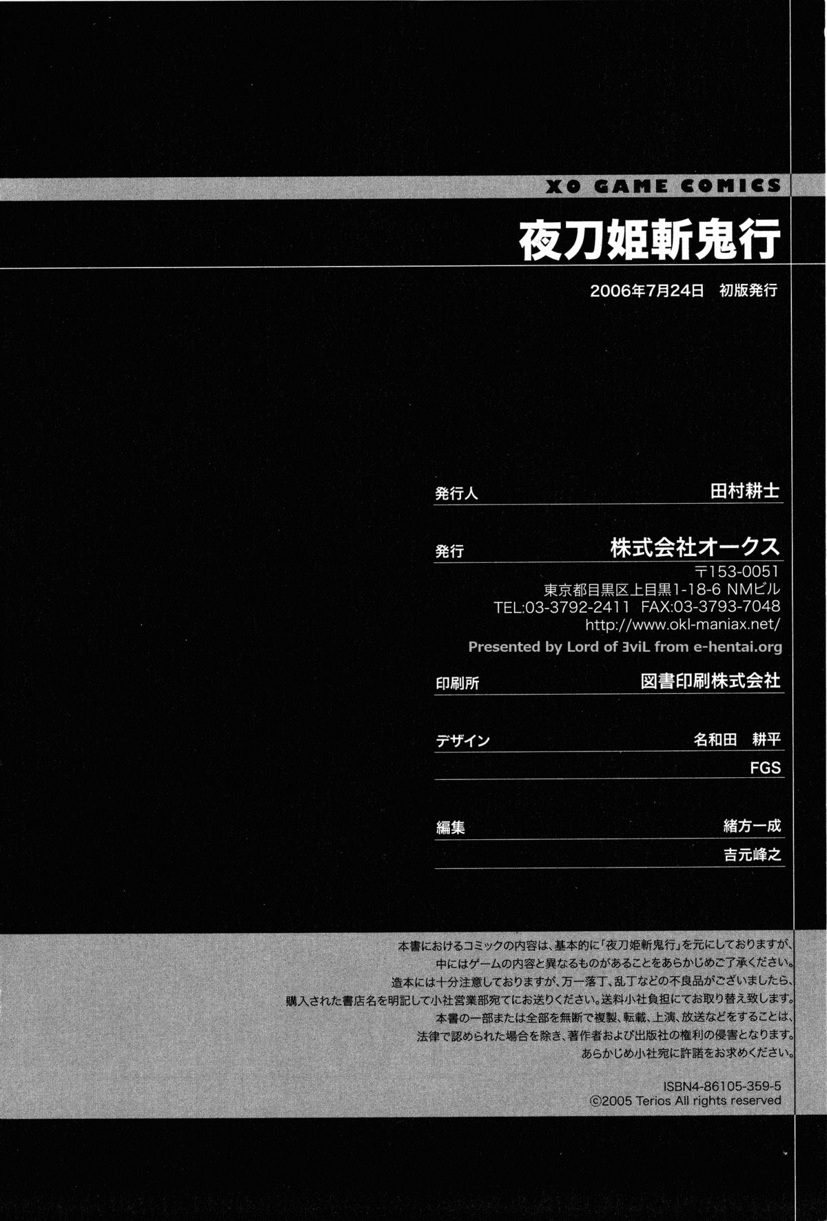 [アンソロジー] 夜刀姫斬鬼行 (XOゲームコミックス05)