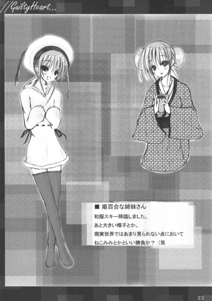 (サンクリ31) [楽雅貴堂 (笠夜双紙, みやびたつと)] ぎるてぃはぁと (GUILTY GEAR, トゥハート2)