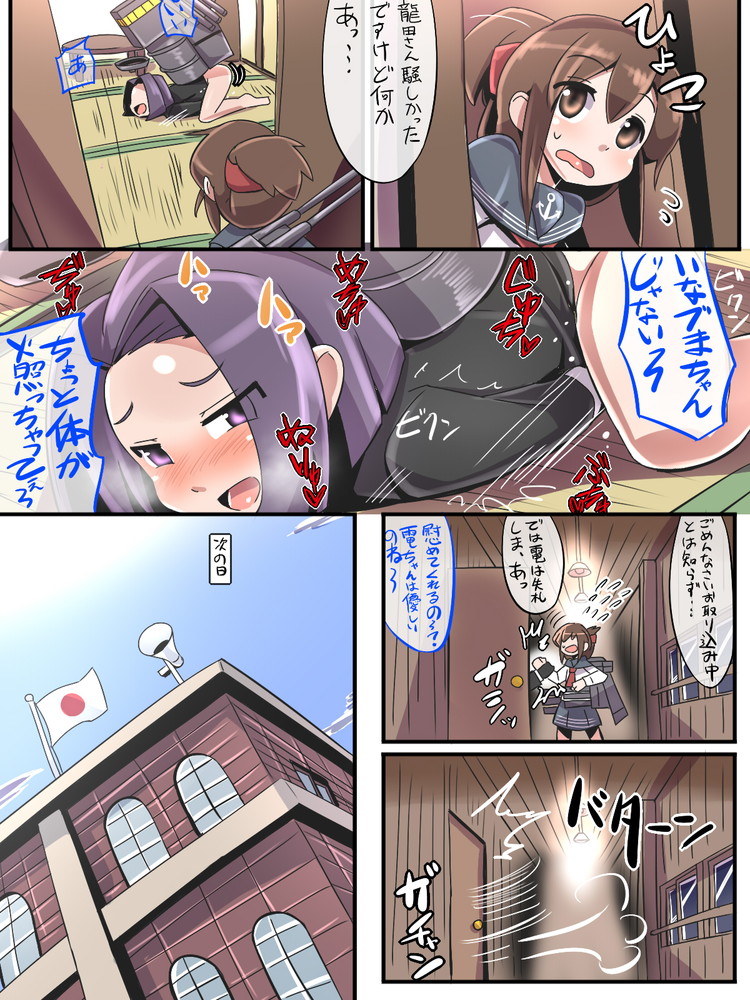 [ポッポルンガ] 龍田ちゃんは見た (艦隊これくしょん -艦これ-)