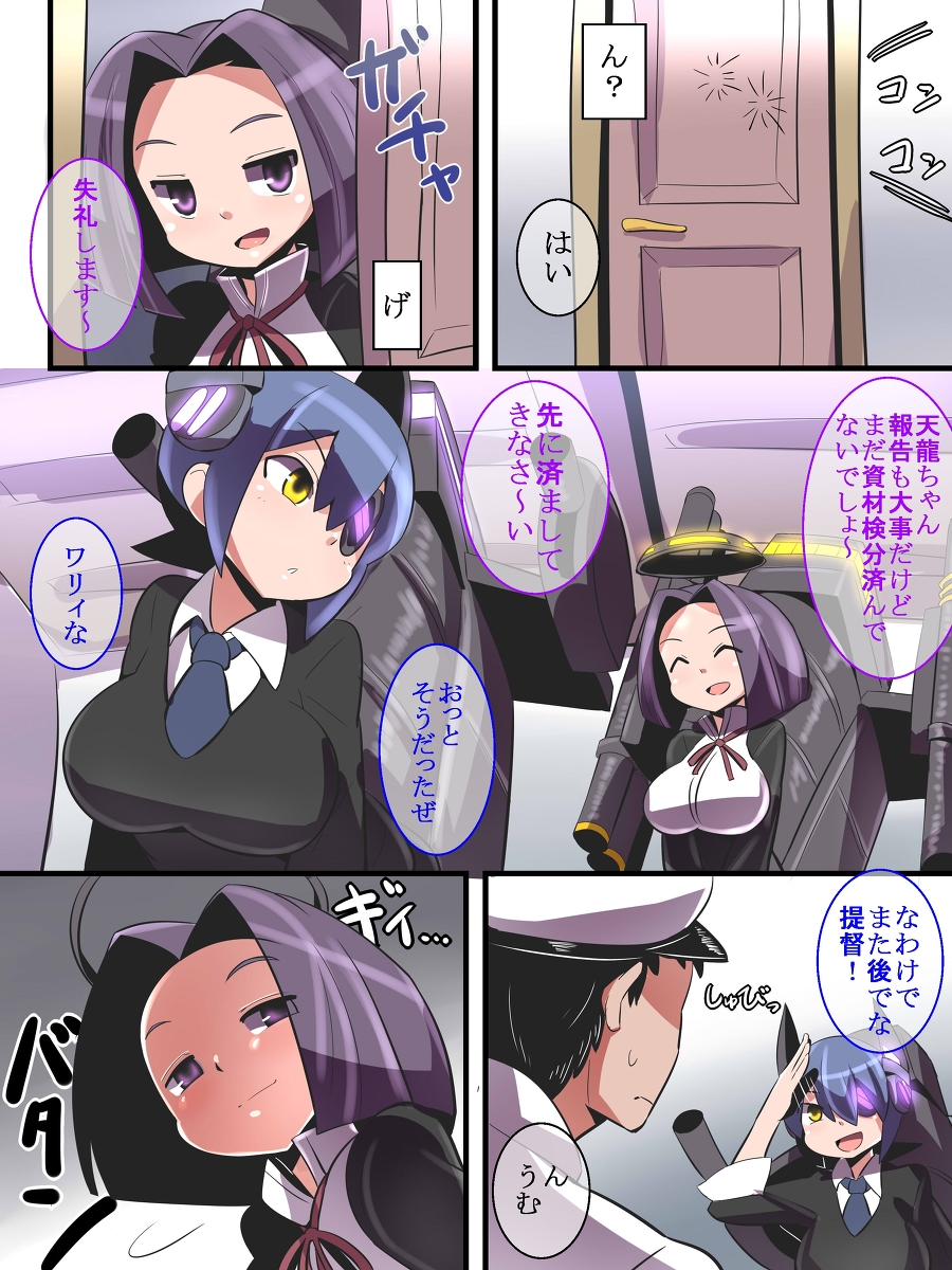 [ポッポルンガ] 龍田ちゃんは見た (艦隊これくしょん -艦これ-)