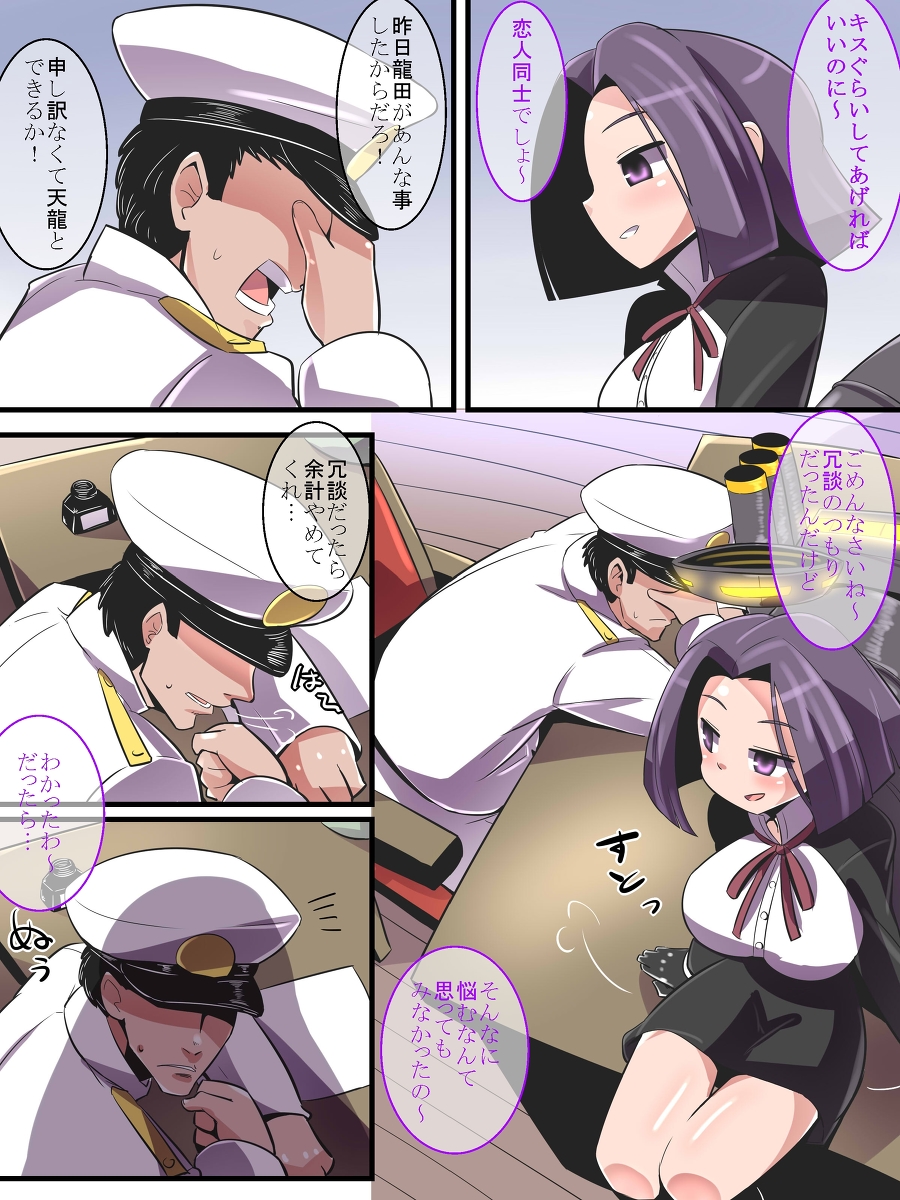 [ポッポルンガ] 龍田ちゃんは見た (艦隊これくしょん -艦これ-)