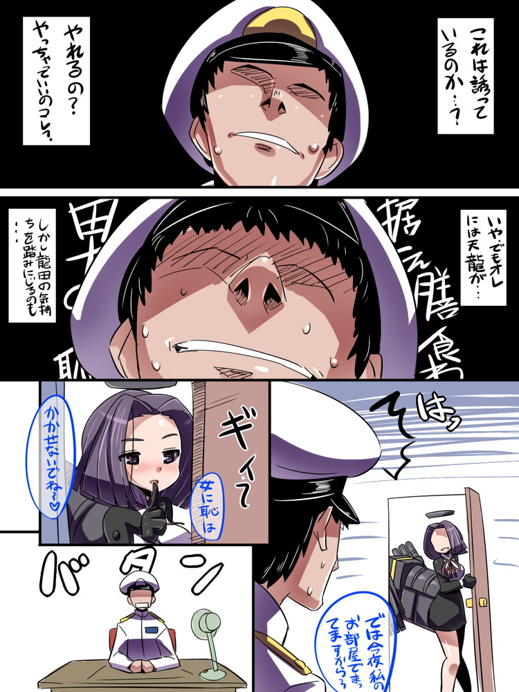[ポッポルンガ] 龍田ちゃんは見た (艦隊これくしょん -艦これ-)