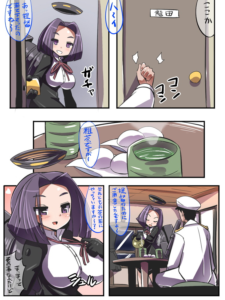 [ポッポルンガ] 龍田ちゃんは見た (艦隊これくしょん -艦これ-)