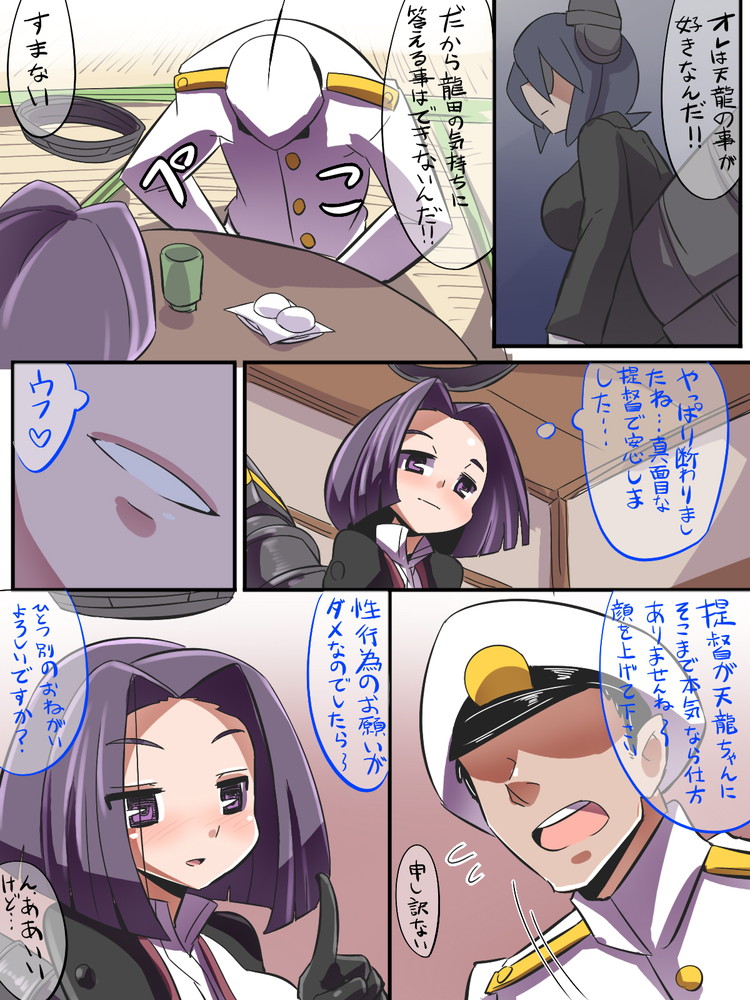 [ポッポルンガ] 龍田ちゃんは見た (艦隊これくしょん -艦これ-)