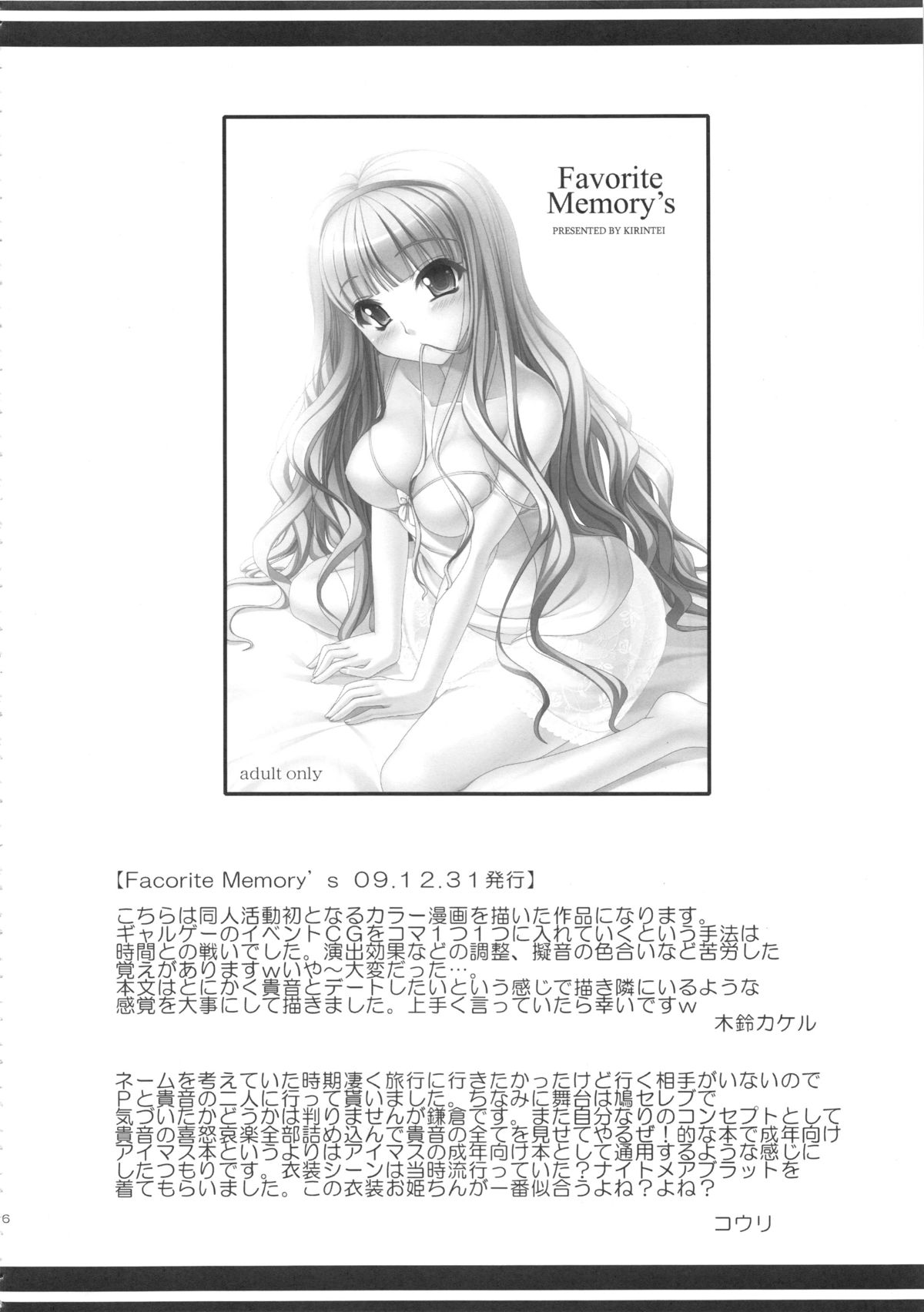 (C80) [木鈴亭 (木鈴カケル, コウリ)] kaleidoscope ～kirintei imas complete Best～ (アイドルマスター)
