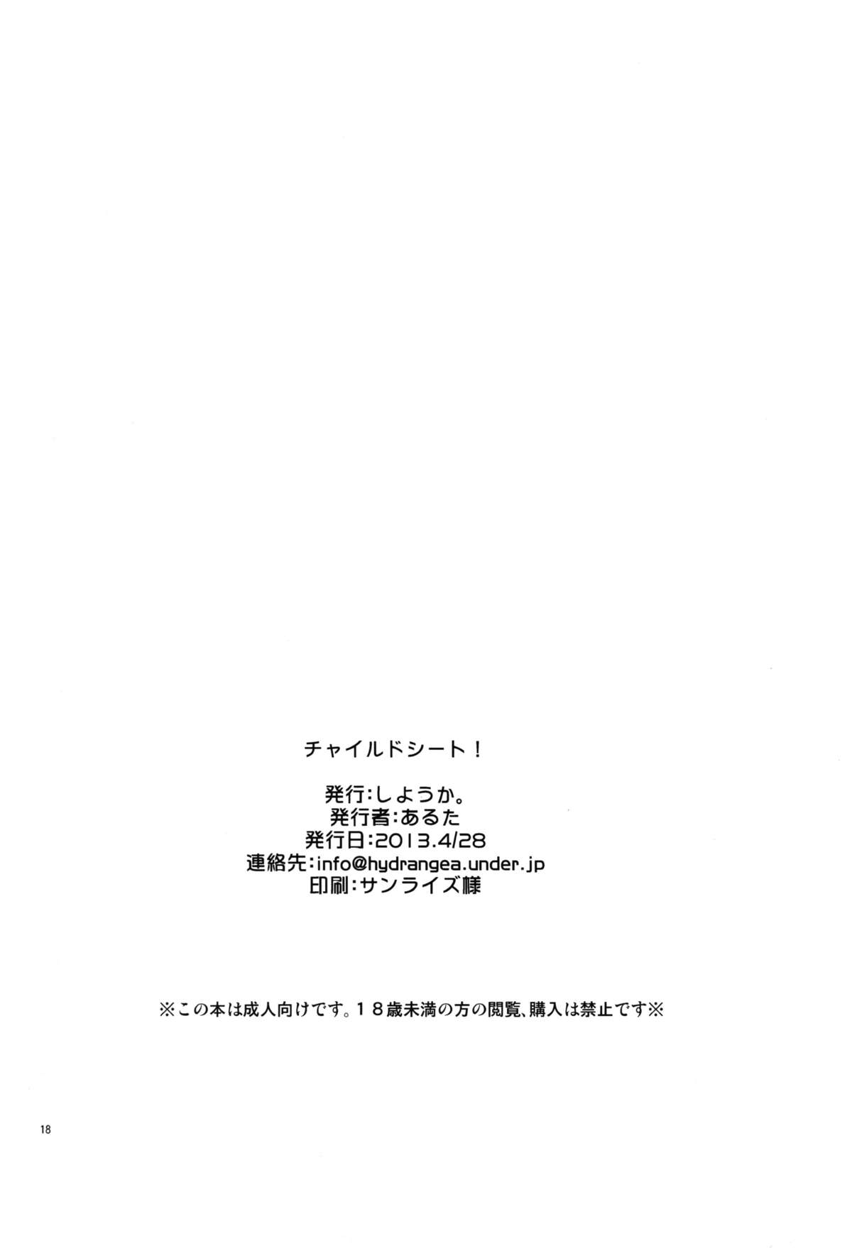 (COMIC1☆7) [しようか。 (あるた)] チャイルドシート！ (ザ・キング・オブ・ファイターズ)