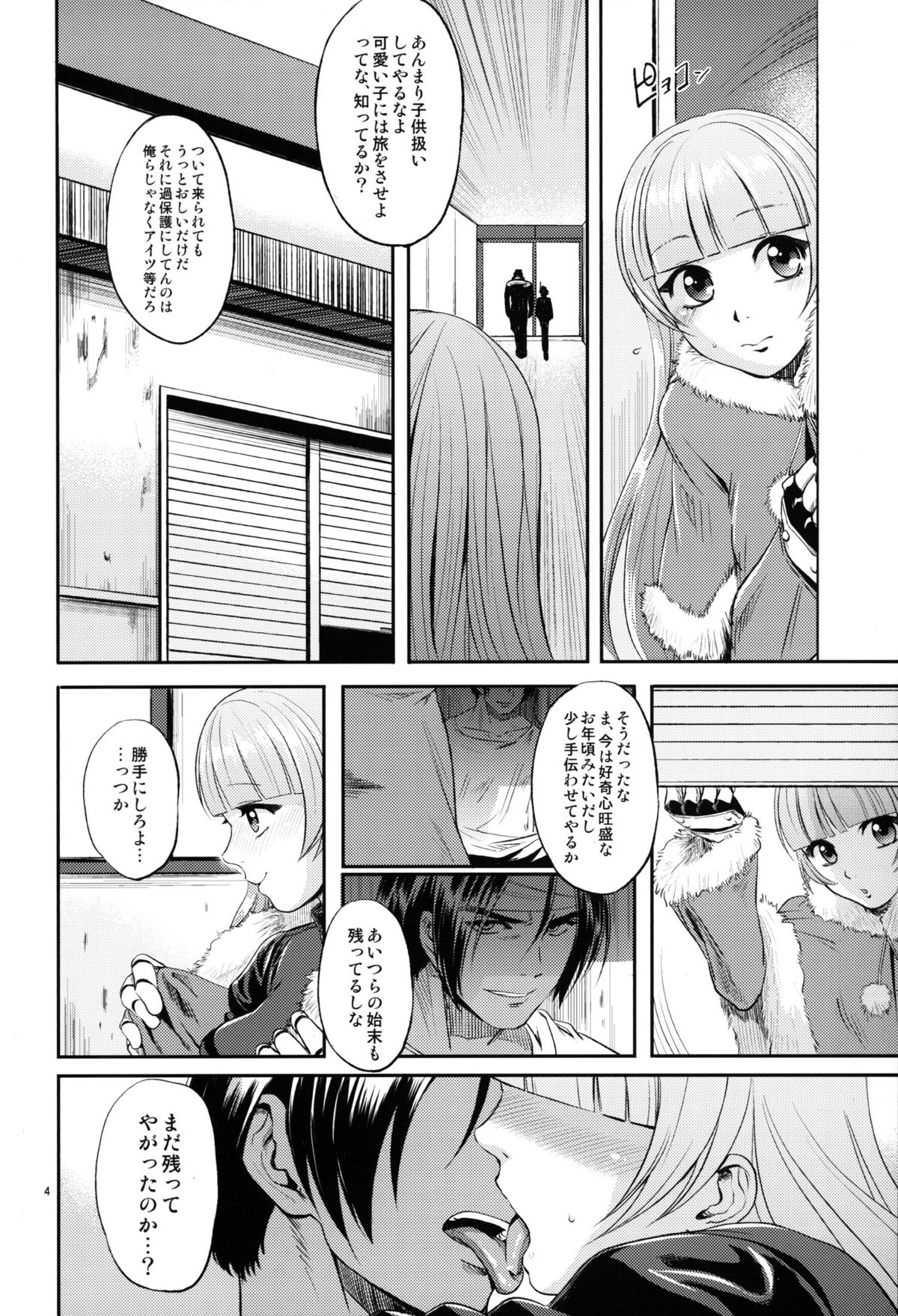 (COMIC1☆7) [しようか。 (あるた)] チャイルドシート！ (ザ・キング・オブ・ファイターズ)